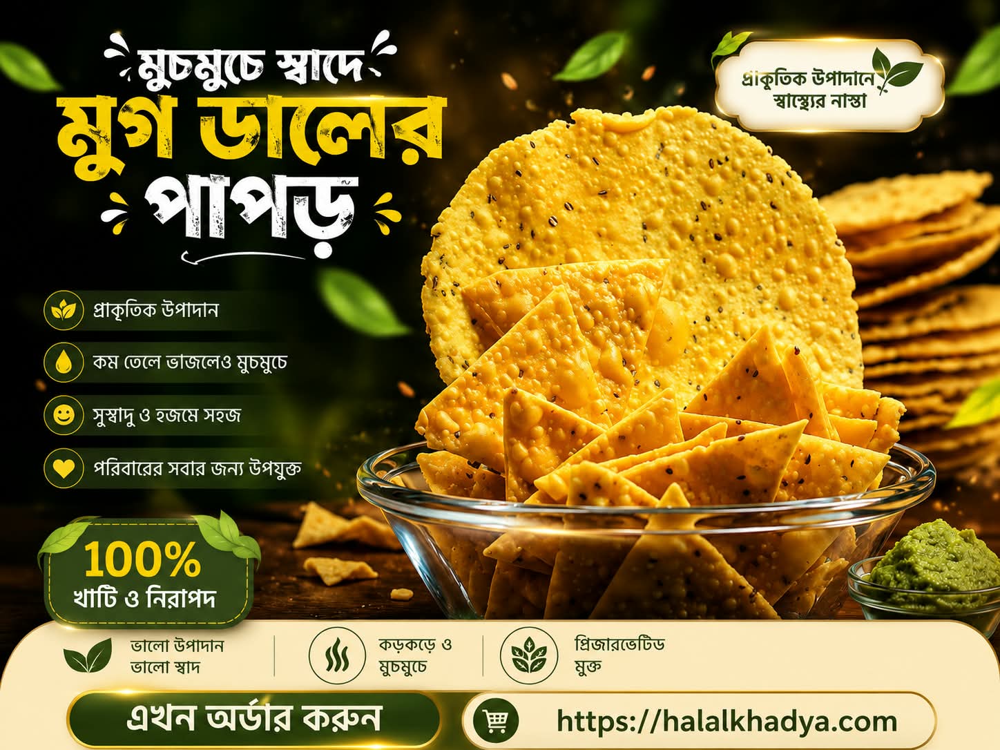 আপনি কি ঐতিহাসিক যে-কোনো খাবার খেতে পছন্দ করেন ?